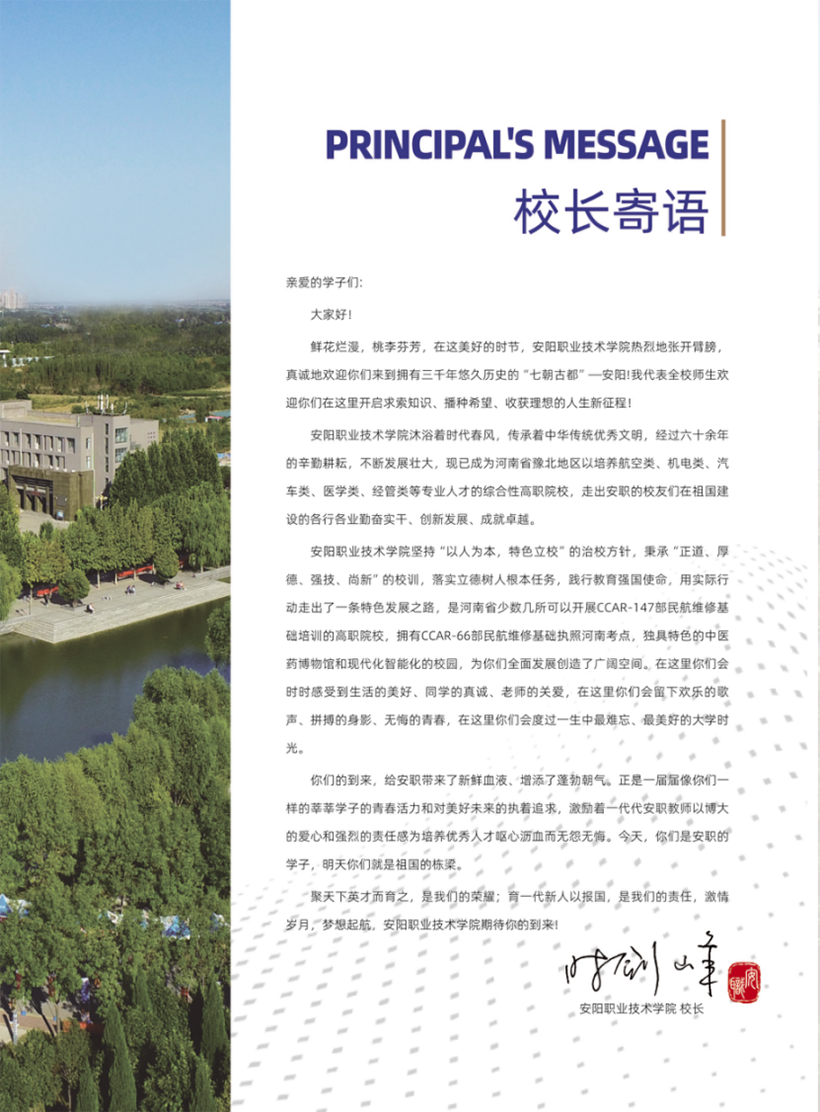 安陽職業(yè)技術學院－2024年招生簡章