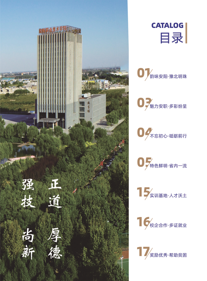 安陽職業(yè)技術學院－2024年招生簡章