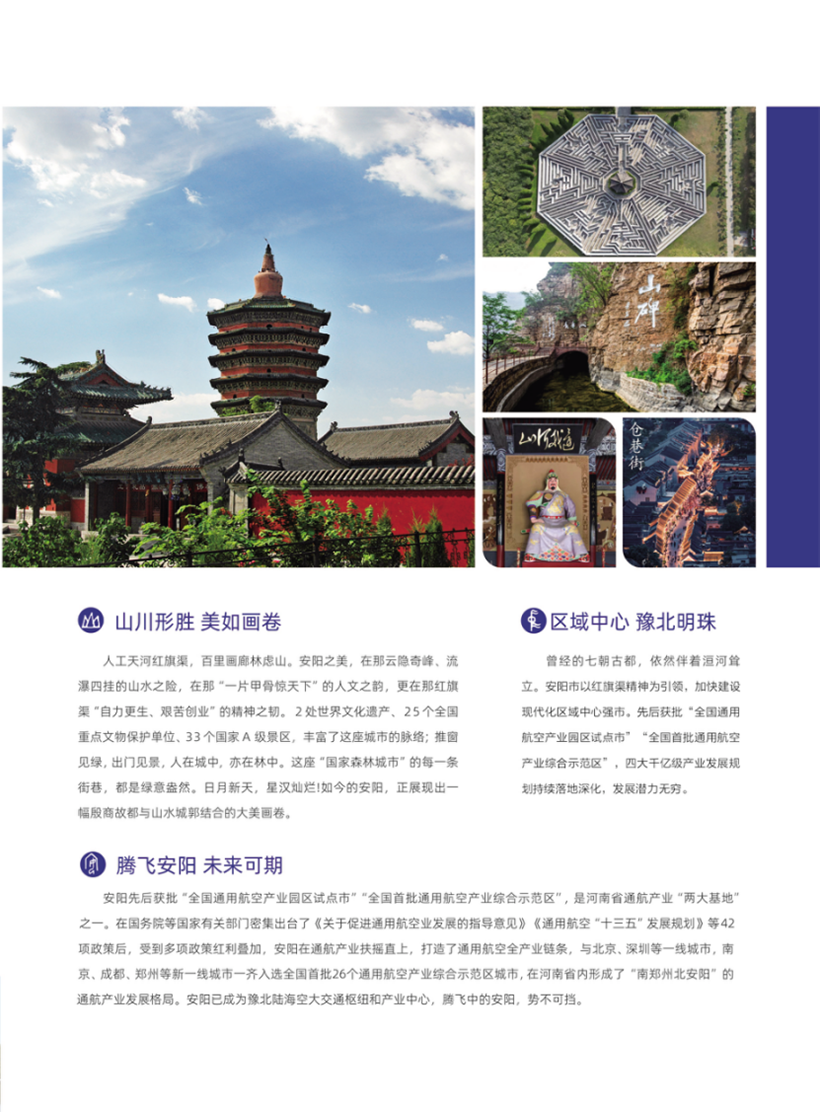 安陽職業(yè)技術學院－2024年招生簡章