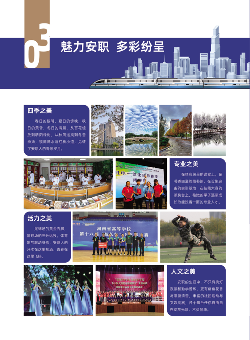 安陽職業(yè)技術學院－2024年招生簡章