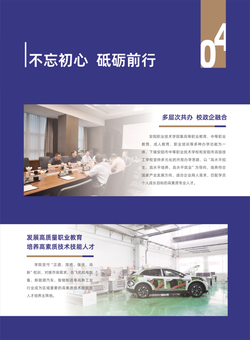 安陽職業(yè)技術學院－2024年招生簡章