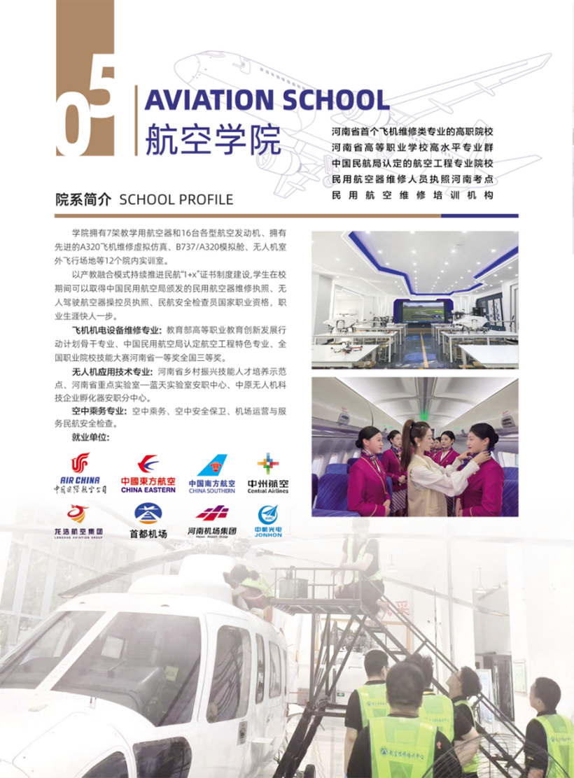 安陽職業(yè)技術學院－2024年招生簡章