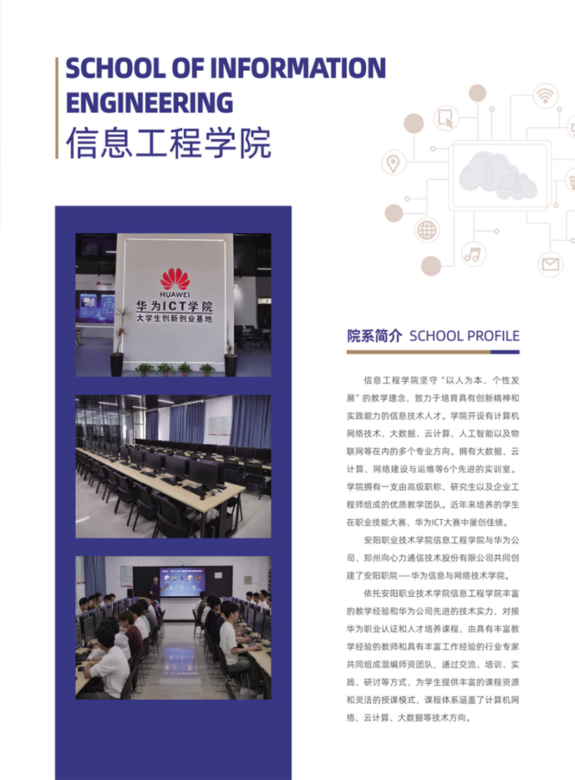安陽職業(yè)技術學院－2024年招生簡章