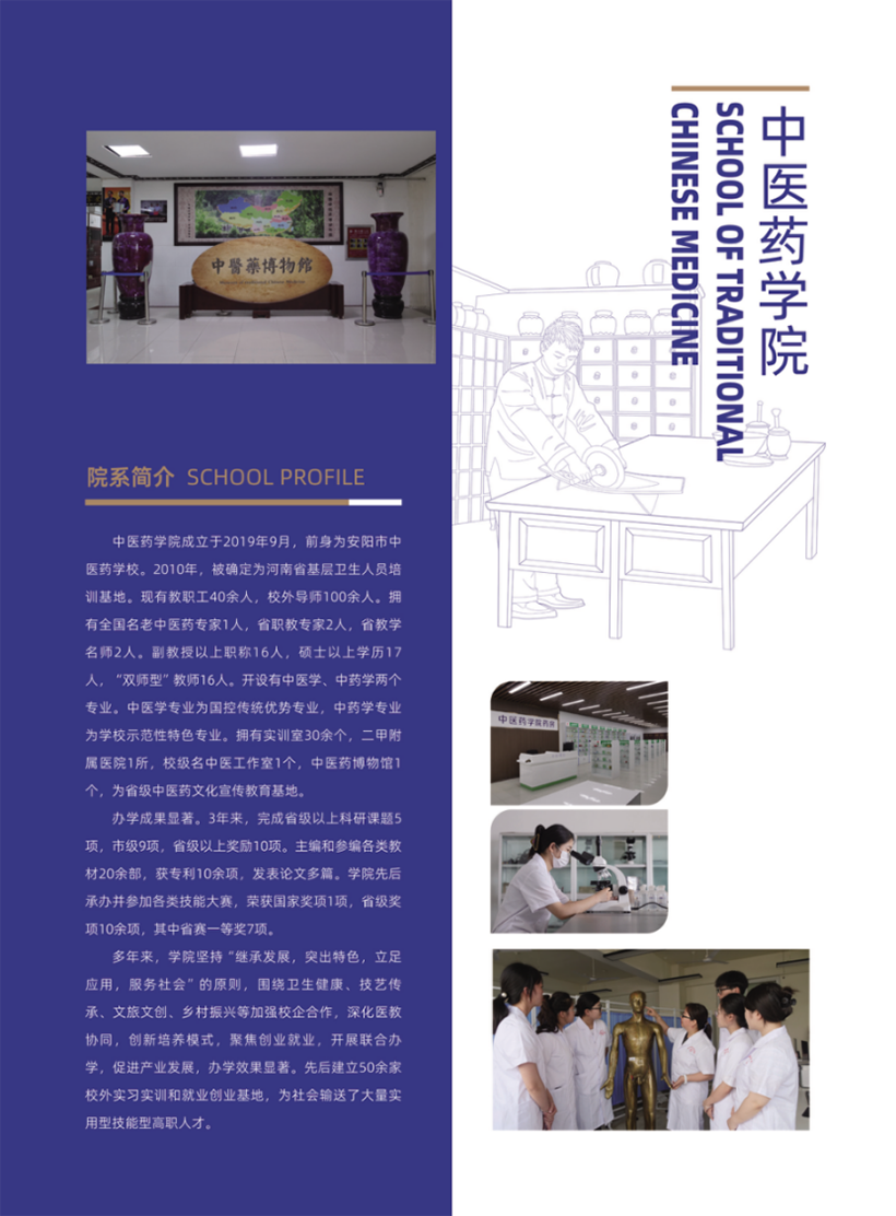 安陽職業(yè)技術學院－2024年招生簡章
