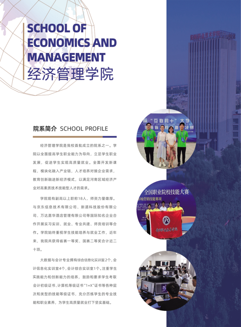 安陽職業(yè)技術學院－2024年招生簡章