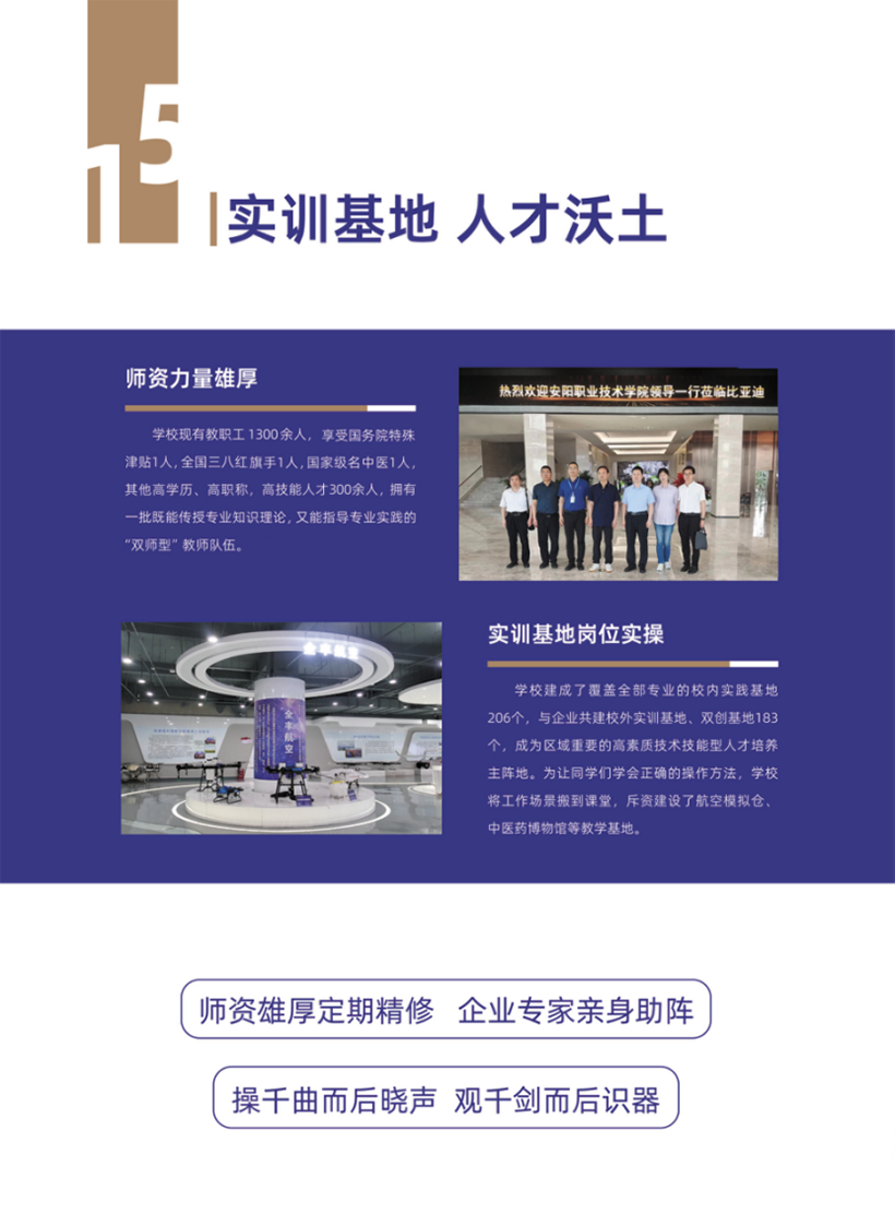 安陽職業(yè)技術學院－2024年招生簡章