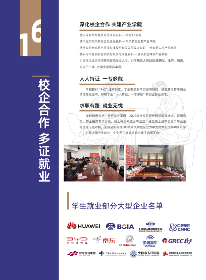 安陽職業(yè)技術學院－2024年招生簡章