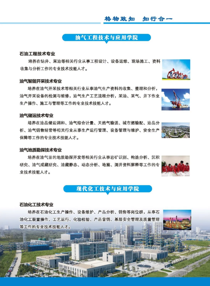 濮陽石油化工職業(yè)技術(shù)學(xué)院－2023年招生簡章