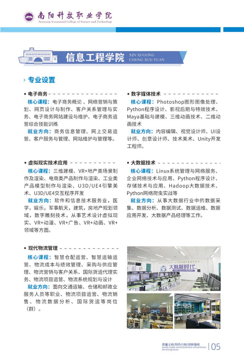 南陽科技職業(yè)學(xué)院－2024年高職單獨(dú)招生簡章