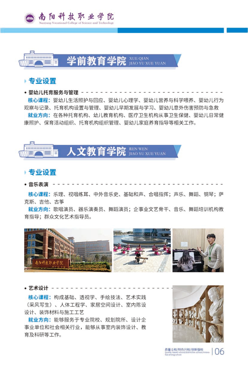 南陽科技職業(yè)學(xué)院－2024年高職單獨(dú)招生簡章