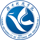 湖南科技學(xué)院-?;? /></div>
<div id=