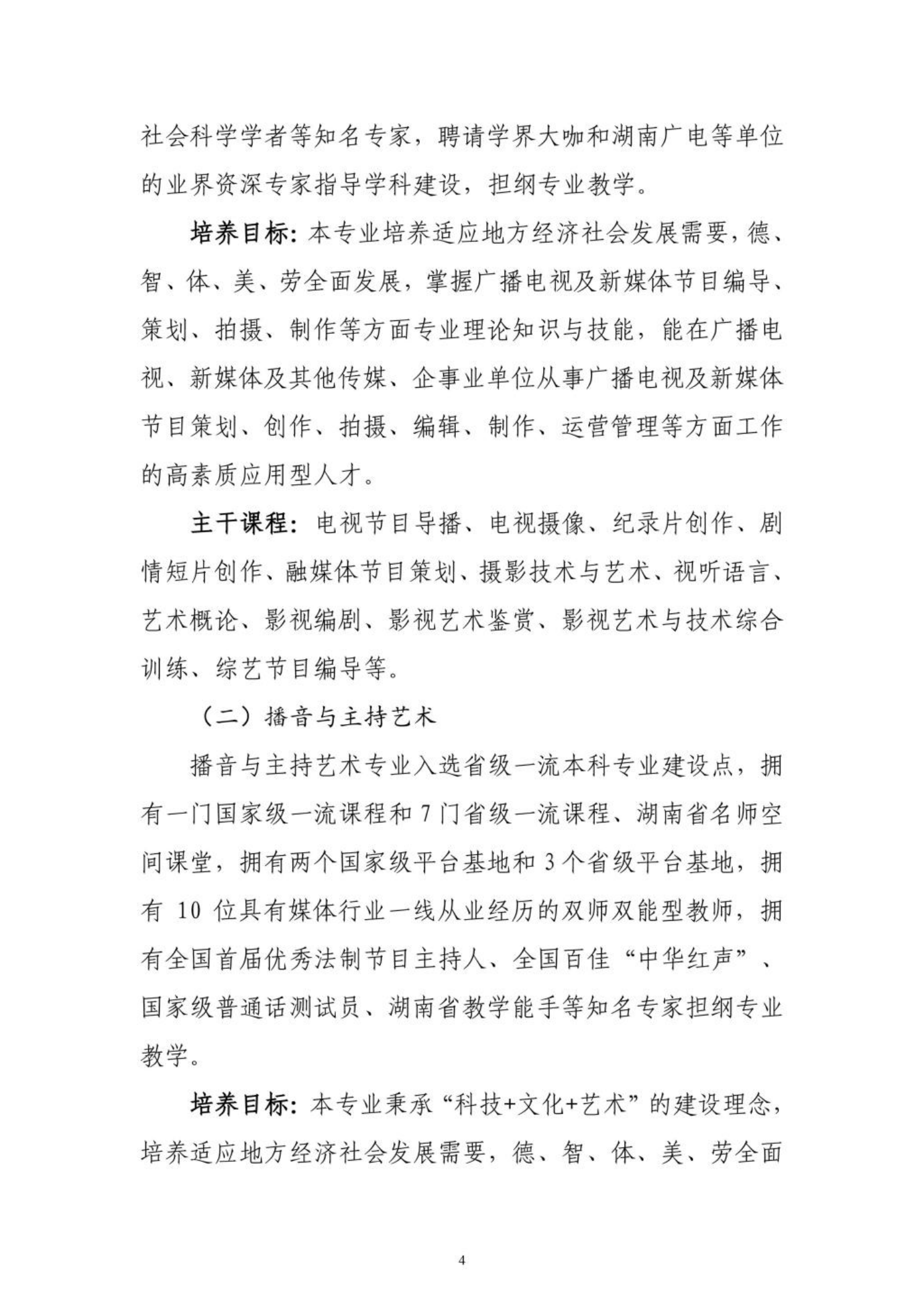 長(zhǎng)沙學(xué)院2023年藝術(shù)類專業(yè)招生簡(jiǎn)章