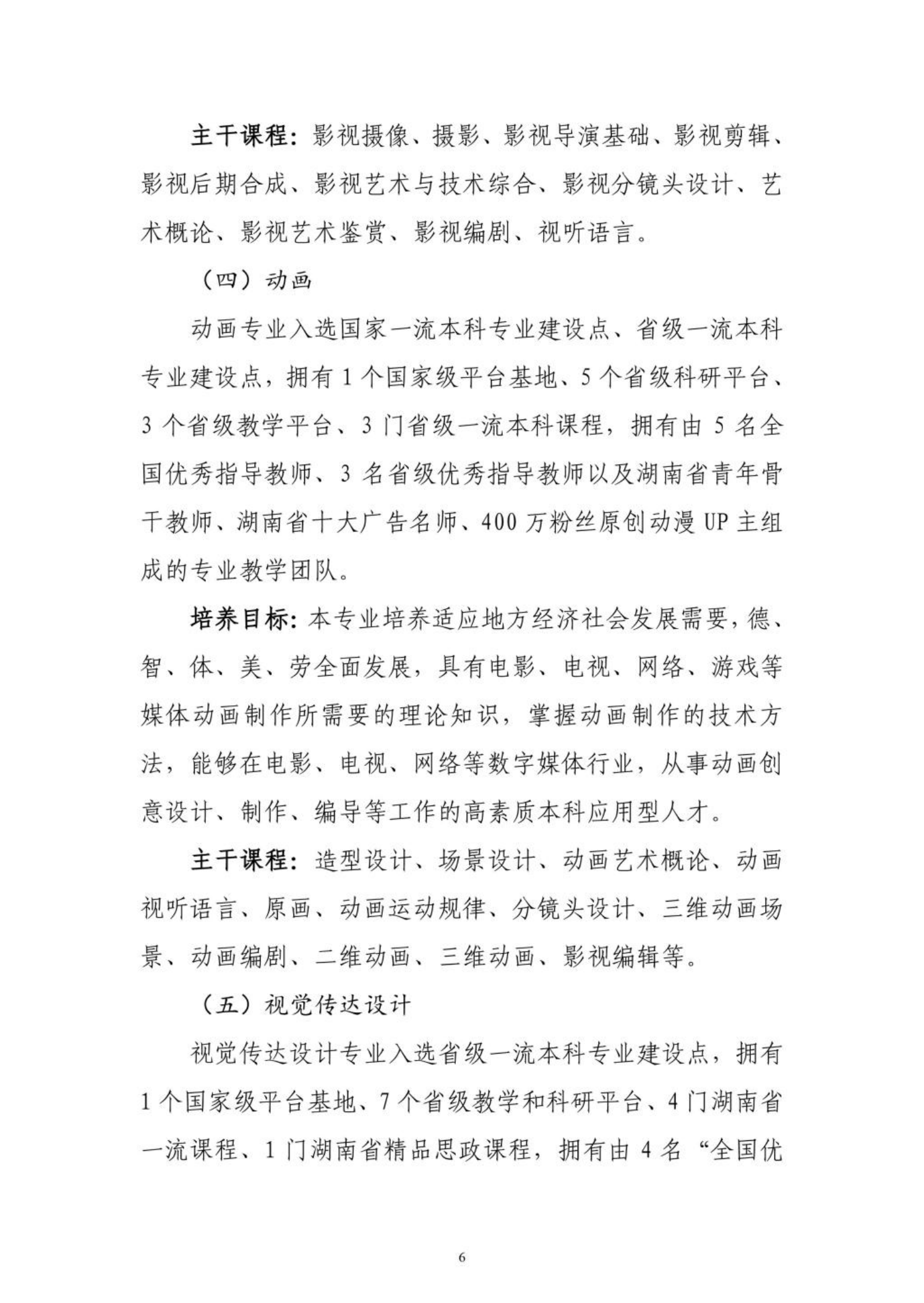 長(zhǎng)沙學(xué)院2023年藝術(shù)類專業(yè)招生簡(jiǎn)章