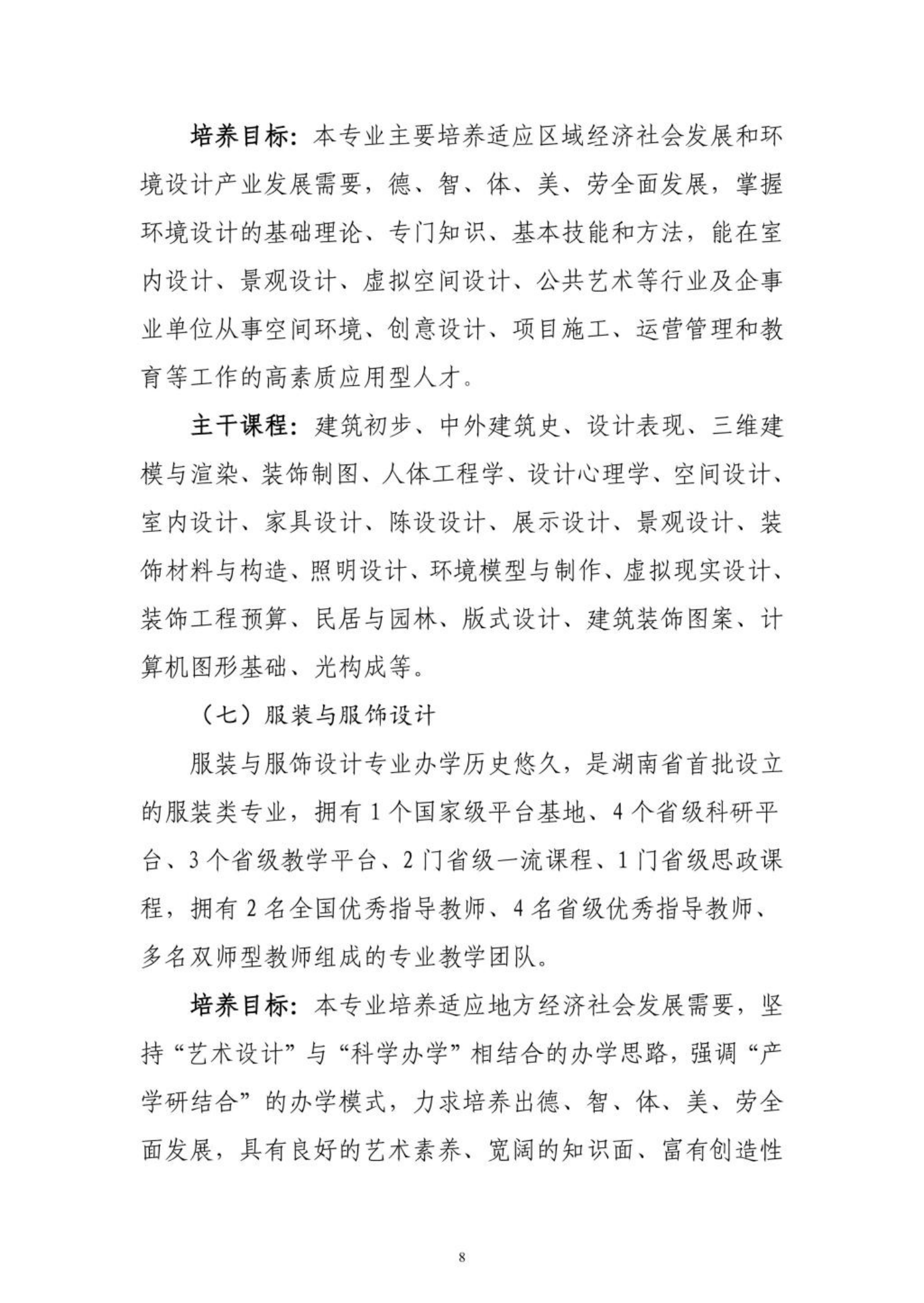 長(zhǎng)沙學(xué)院2023年藝術(shù)類專業(yè)招生簡(jiǎn)章