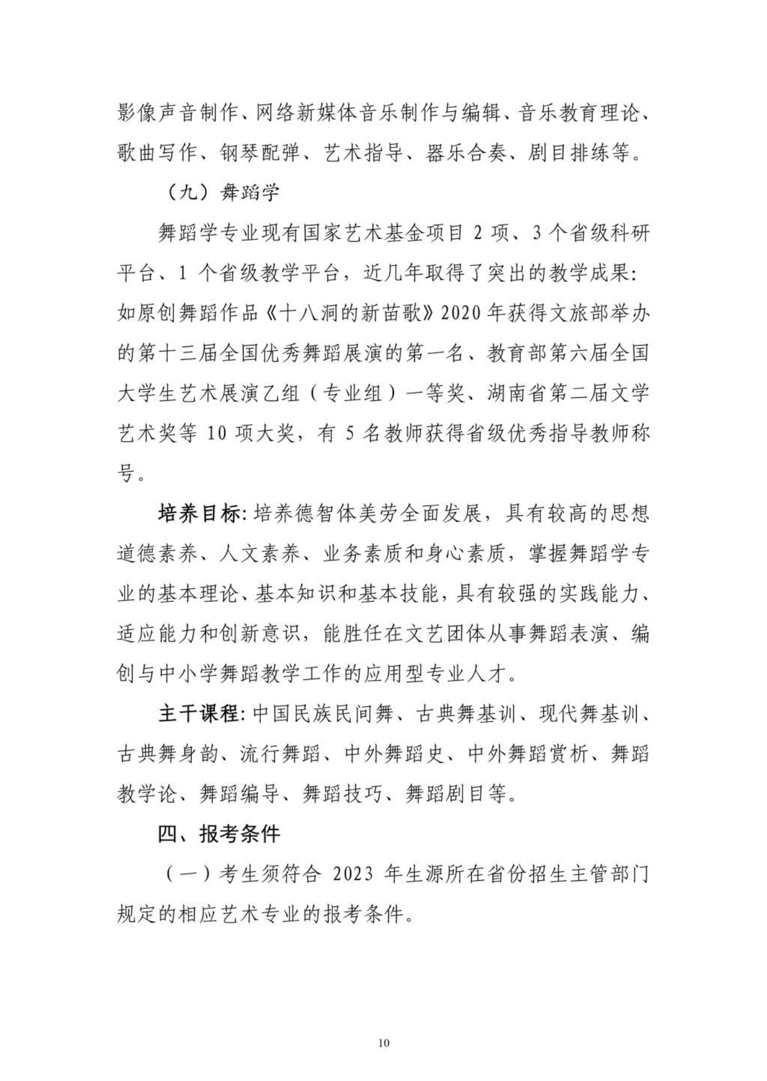 長(zhǎng)沙學(xué)院2023年藝術(shù)類專業(yè)招生簡(jiǎn)章