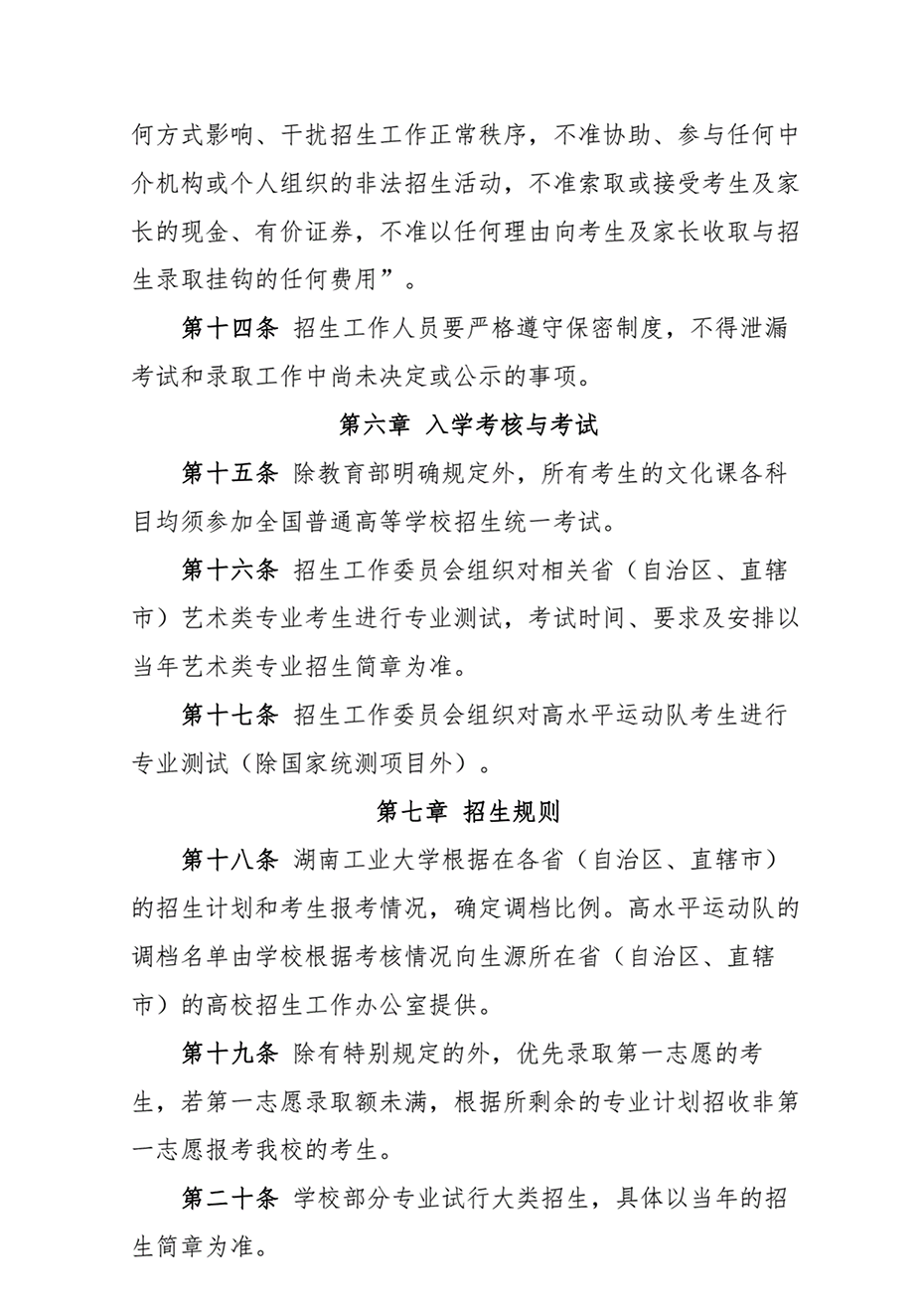 湖南工業(yè)大學(xué)2021年本?？粕猩鲁? width=