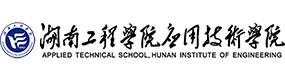 湖南工程學院應用技術(shù)學院-中國最美大學