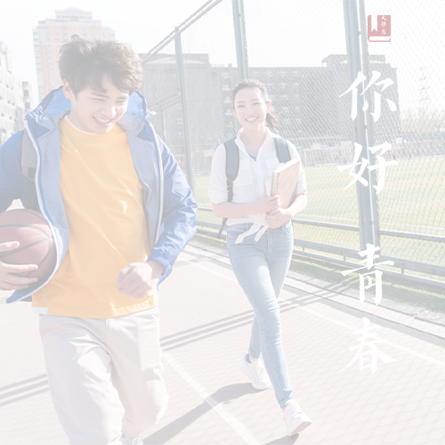 歲月無(wú)聲,歷史有痕。以史爲(wèi)鑒，繼往開來(lái)。