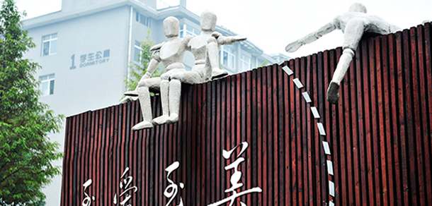 湖南工藝美術(shù)職業(yè)學(xué)院 - 最美大學(xué)