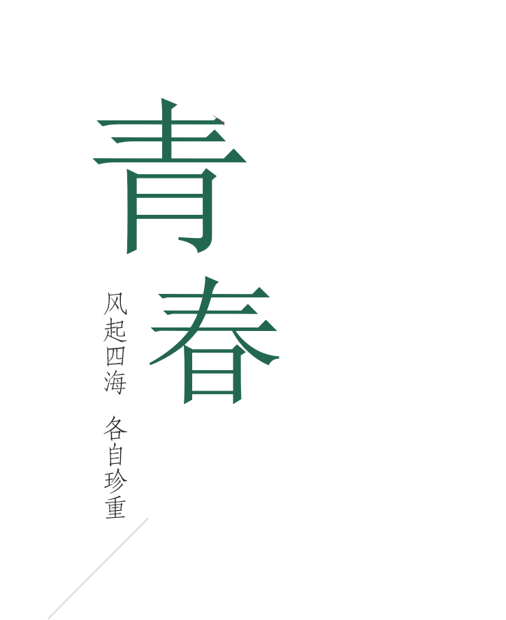 「 經(jīng)山歷海 - 憑欄觀潮 」