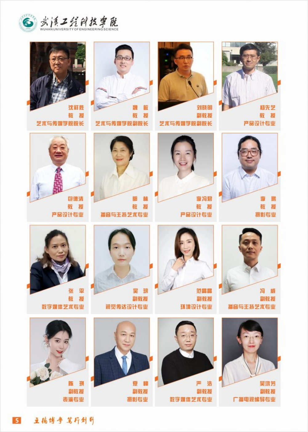 武漢工程科技學院2024年藝術類招生簡章