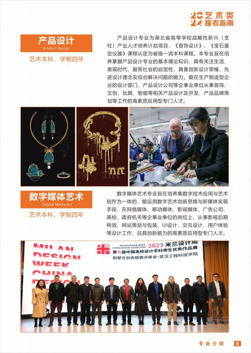武漢工程科技學院2024年藝術類招生簡章