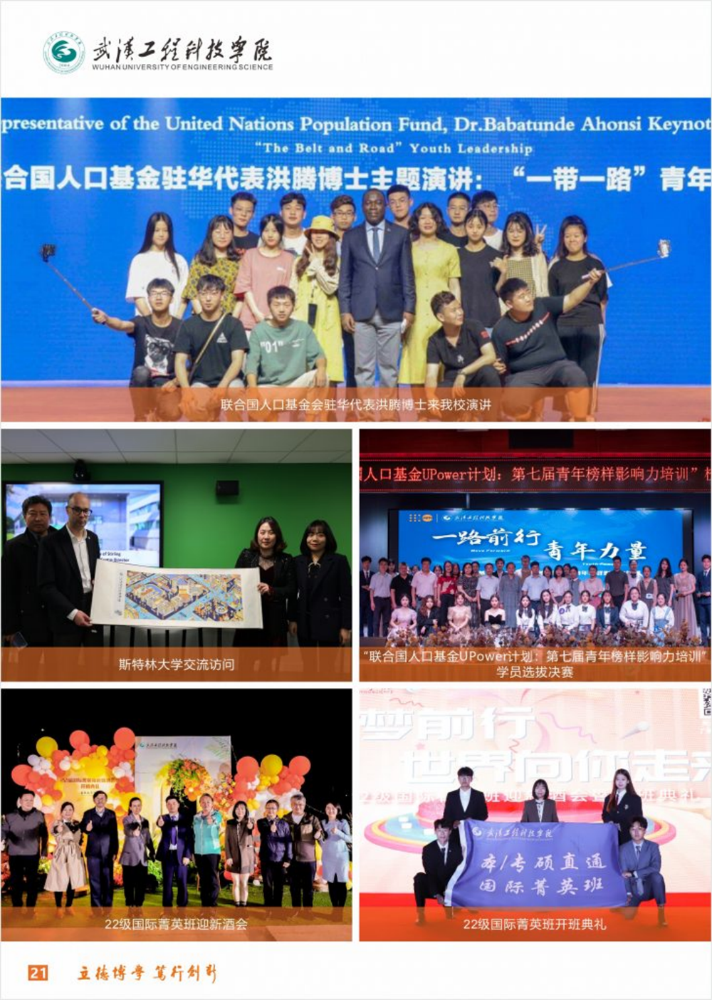 武漢工程科技學院2024年藝術類招生簡章
