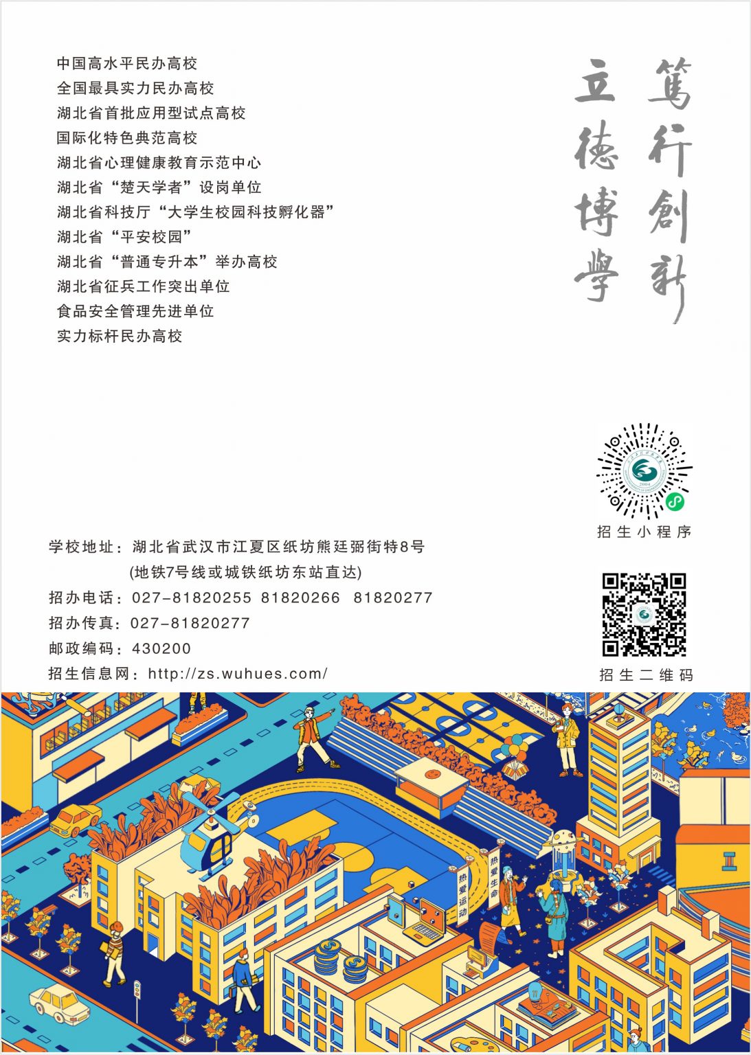 武漢工程科技學院2024年藝術類招生簡章