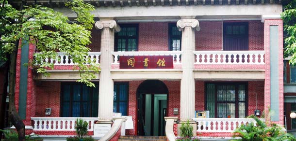 中山大學(xué)