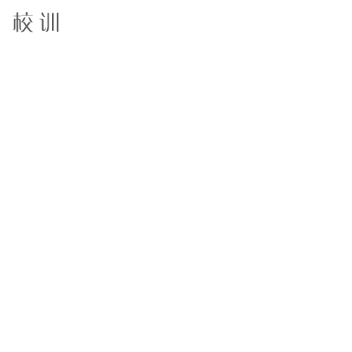  “廣東省外語藝術(shù)職業(yè)學(xué)院 - 校訓(xùn)”