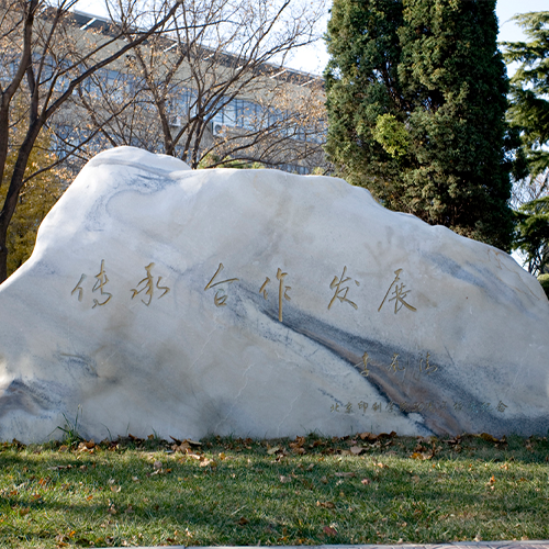 北京印刷學(xué)院-流金歲月