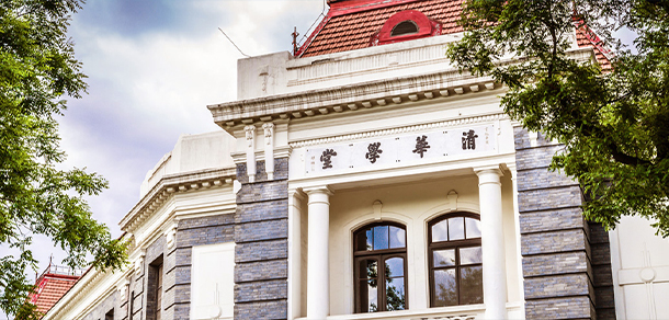清華大學(xué)校園風(fēng)光