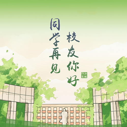 我的大學