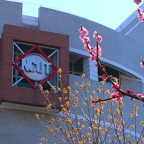 我的大學