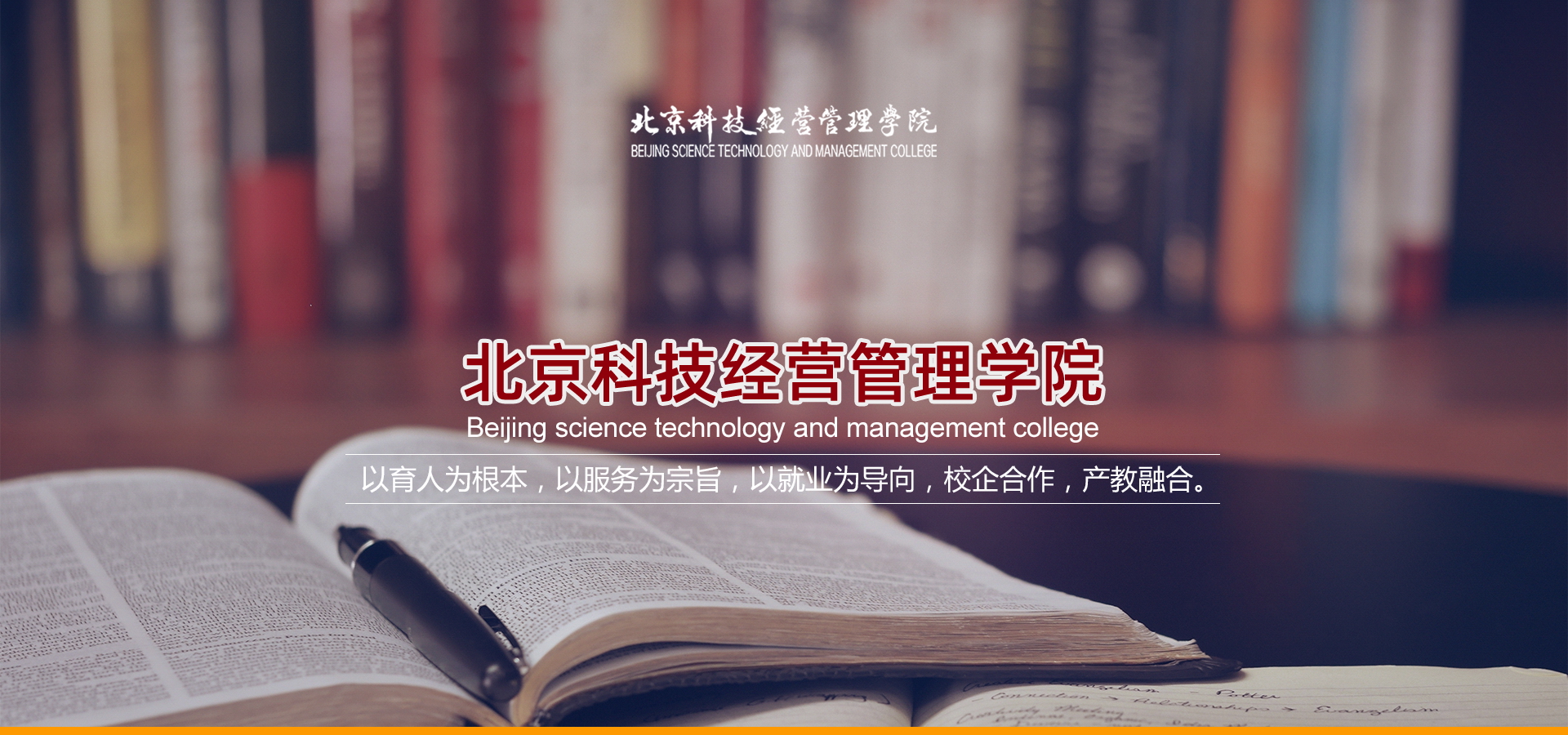 北京科技經(jīng)營管理學院 - 院校概況