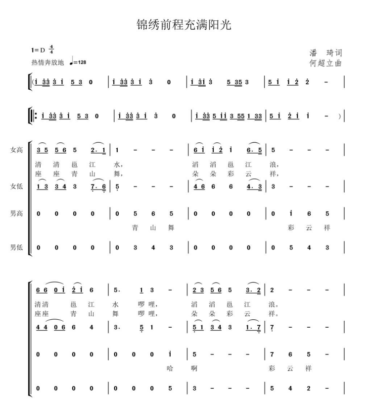 校歌