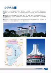 廣西農(nóng)業(yè)職業(yè)技術(shù)大學(xué)