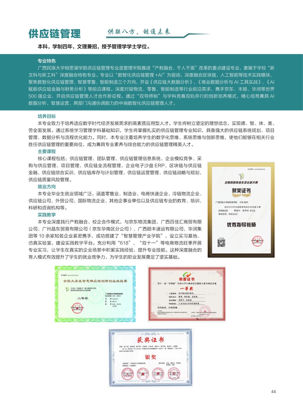廣西民族大學(xué)相思湖學(xué)院－2025年招生簡章