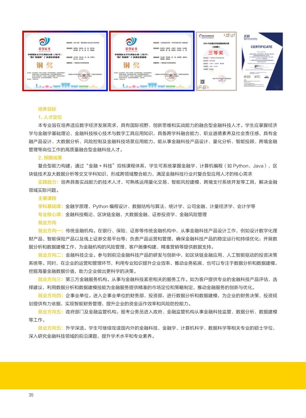 廣西民族大學(xué)相思湖學(xué)院－2025年招生簡章