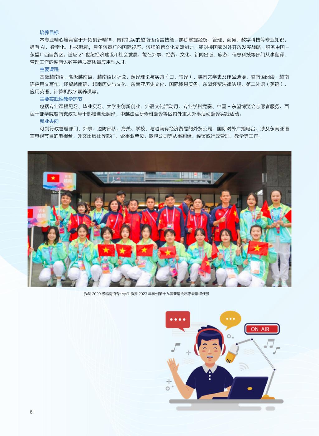 廣西民族大學(xué)相思湖學(xué)院－2025年招生簡章