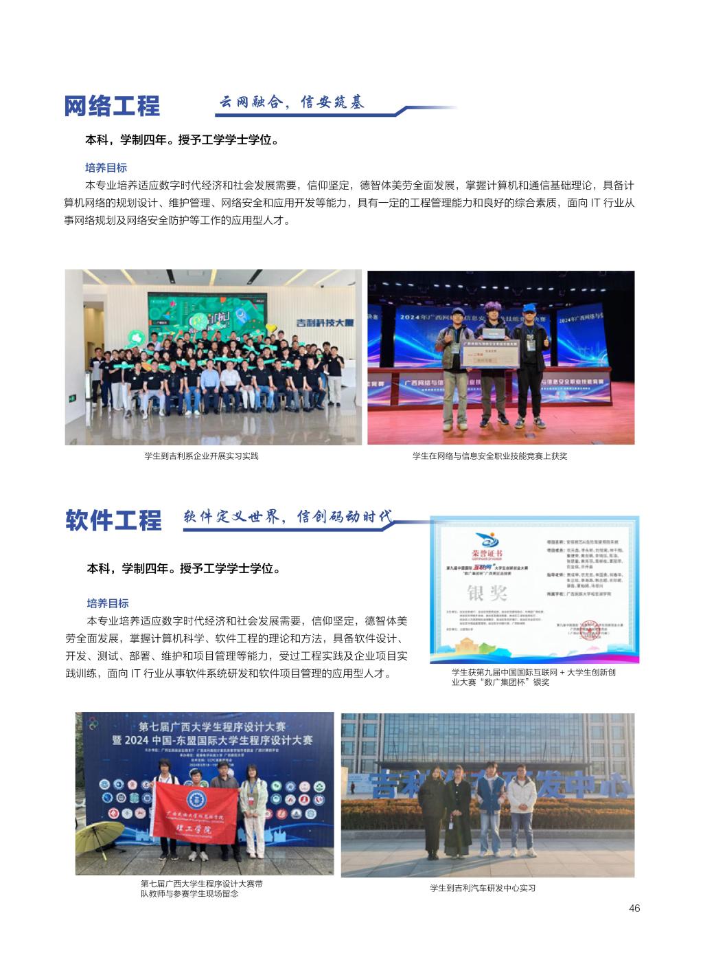 廣西民族大學(xué)相思湖學(xué)院－2025年招生簡章