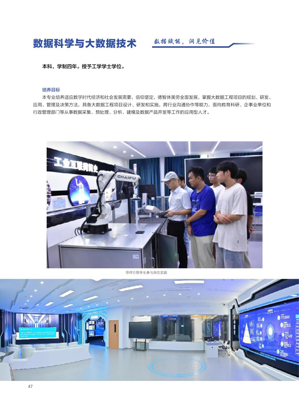 廣西民族大學(xué)相思湖學(xué)院－2025年招生簡章