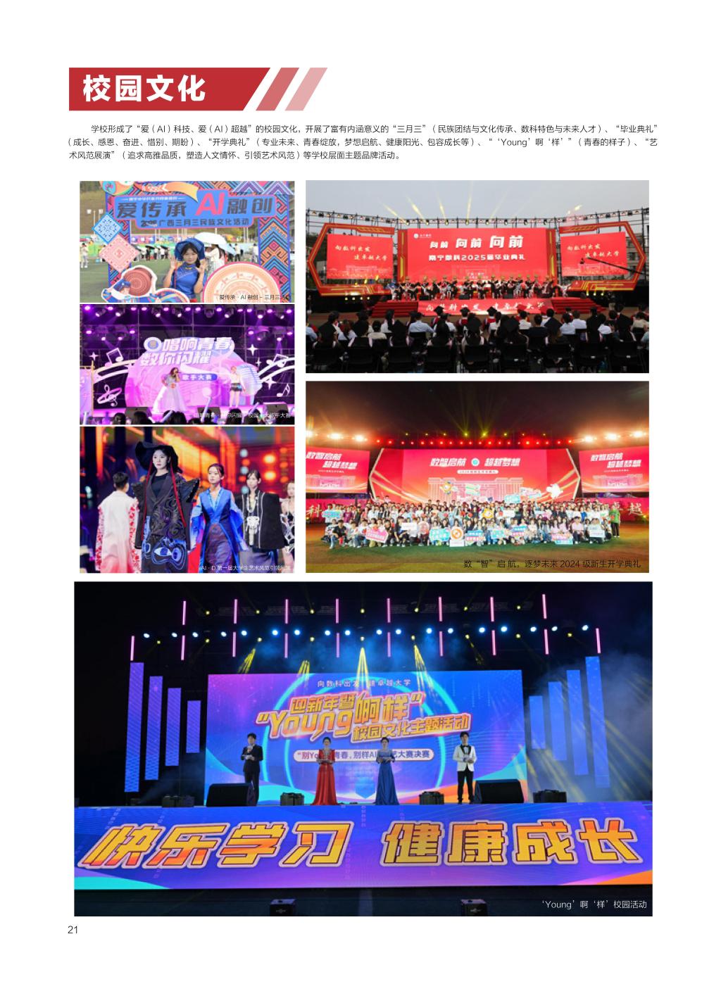 廣西民族大學(xué)相思湖學(xué)院－2025年招生簡章