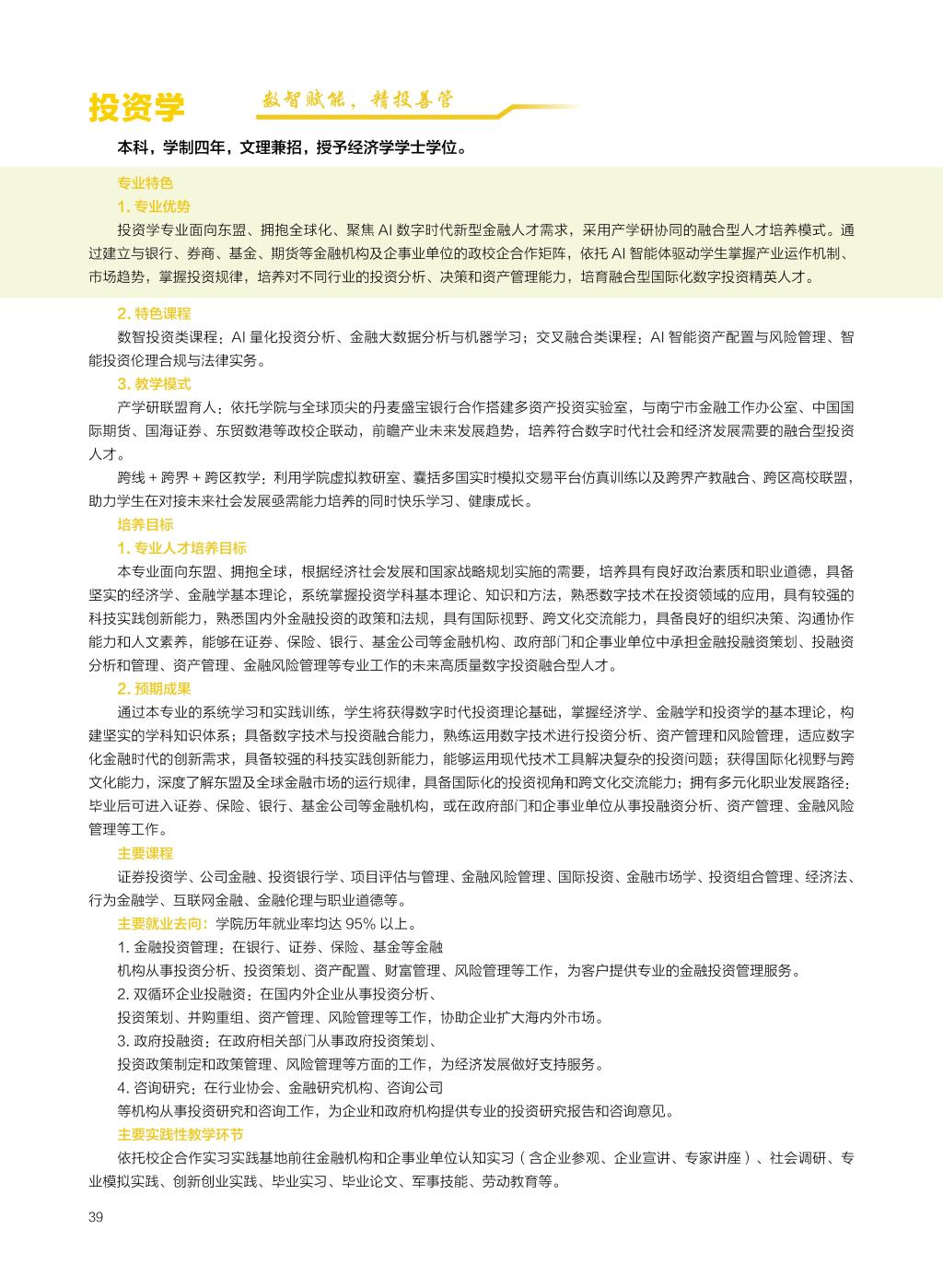廣西民族大學(xué)相思湖學(xué)院－2025年招生簡章