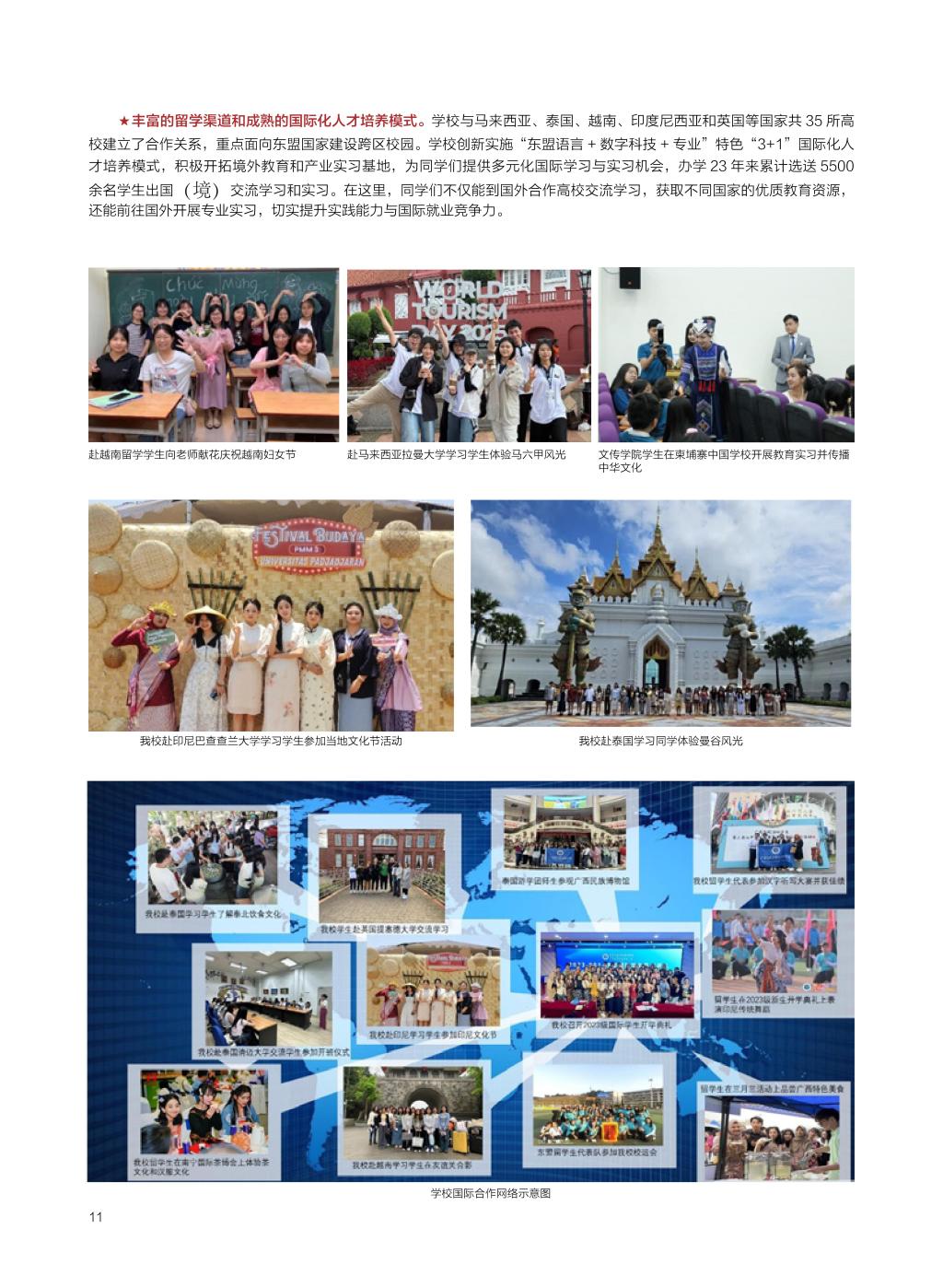 廣西民族大學(xué)相思湖學(xué)院－2025年招生簡章