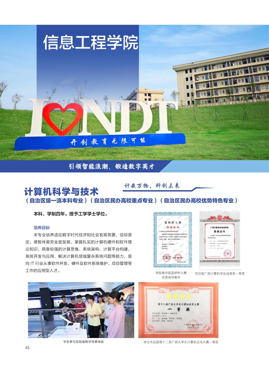 廣西民族大學(xué)相思湖學(xué)院－2025年招生簡章