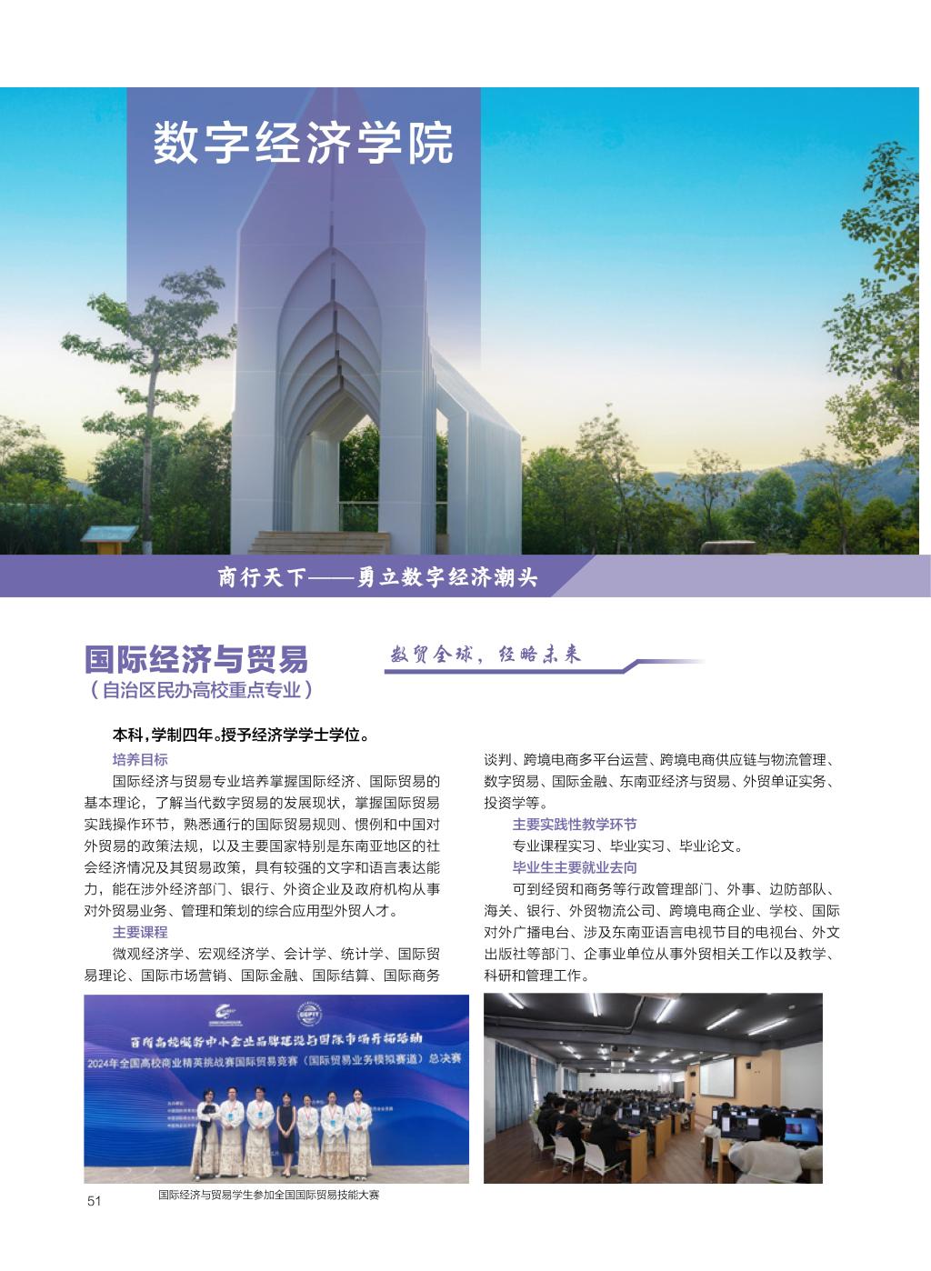 廣西民族大學(xué)相思湖學(xué)院－2025年招生簡章