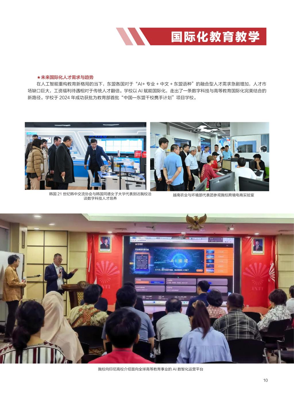 廣西民族大學(xué)相思湖學(xué)院－2025年招生簡章