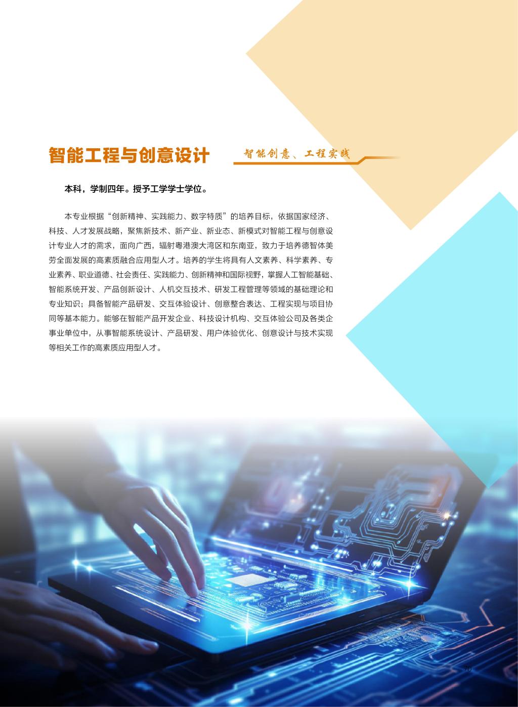 廣西民族大學(xué)相思湖學(xué)院－2025年招生簡章