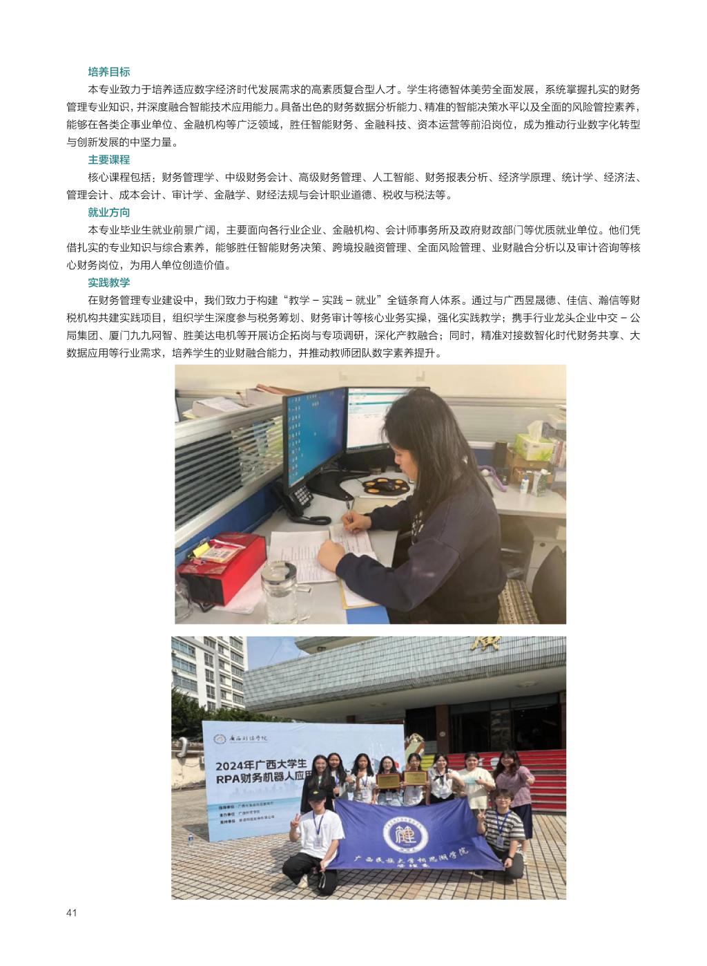 廣西民族大學(xué)相思湖學(xué)院－2025年招生簡章